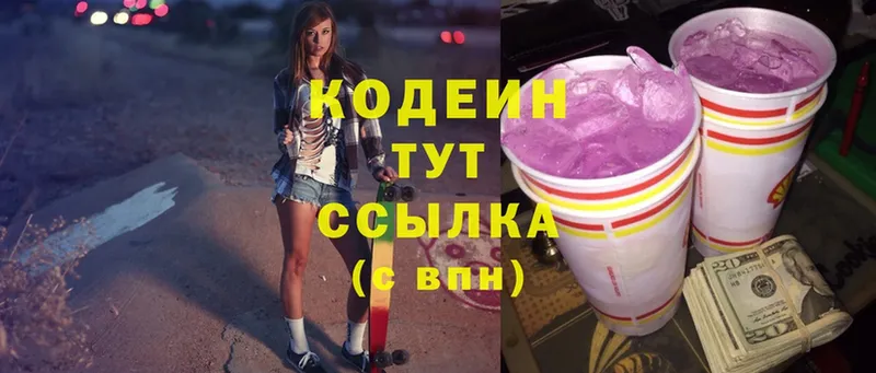 Codein Purple Drank  Мышкин 